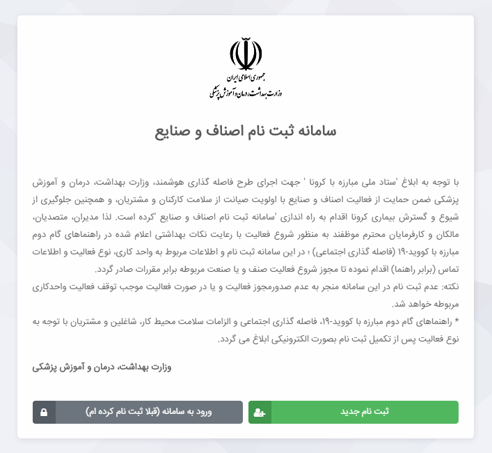 راهنمای دریافت مجوز از وزارت بهداشت برای اجاره ویلا و اماکن اقامتی در دوره کرونا راهنمای دریافت مجوز از وزارت بهداشت برای اجاره ویلا و اماکن اقامتی