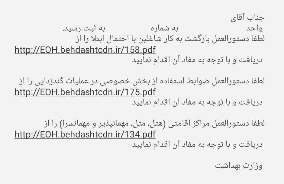راهنمای دریافت مجوز از وزارت بهداشت برای اجاره ویلا و اماکن اقامتی در دوره کرونا راهنمای دریافت مجوز از وزارت بهداشت برای اجاره ویلا و اماکن اقامتی در دوره کرونا