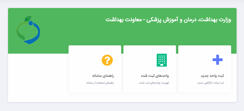 راهنمای دریافت مجوز از وزارت بهداشت برای اجاره ویلا و اماکن اقامتی در دوره کرونا راهنمای دریافت مجوز از وزارت بهداشت برای اجاره ویلا و اماکن اقامتی