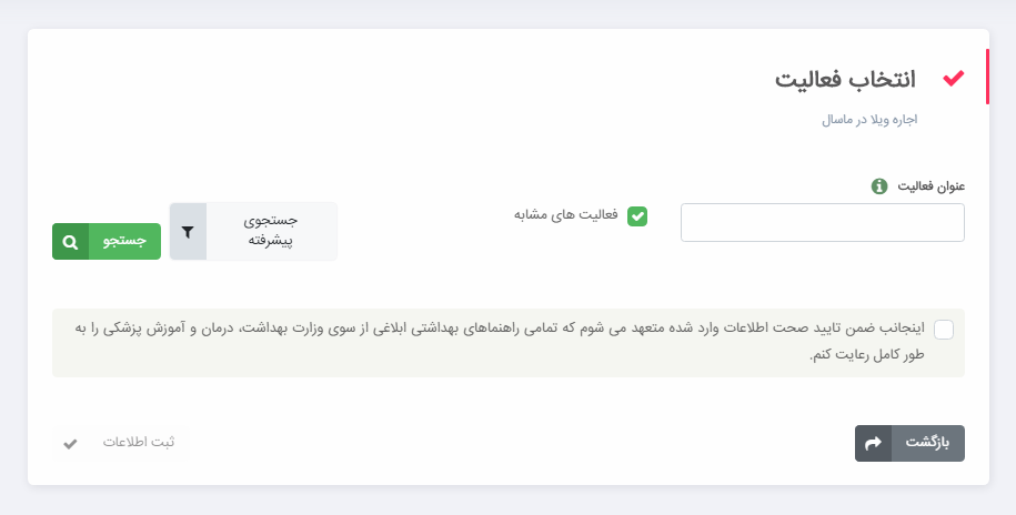 راهنمای دریافت مجوز از وزارت بهداشت برای اجاره ویلا و اماکن اقامتی در دوره کرونا راهنمای دریافت مجوز از وزارت بهداشت برای اجاره ویلا و اماکن اقامتی