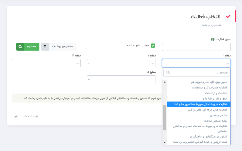 راهنمای دریافت مجوز از وزارت بهداشت برای اجاره ویلا و اماکن اقامتی در دوره کرونا راهنمای دریافت مجوز از وزارت بهداشت برای اجاره ویلا و اماکن اقامتی