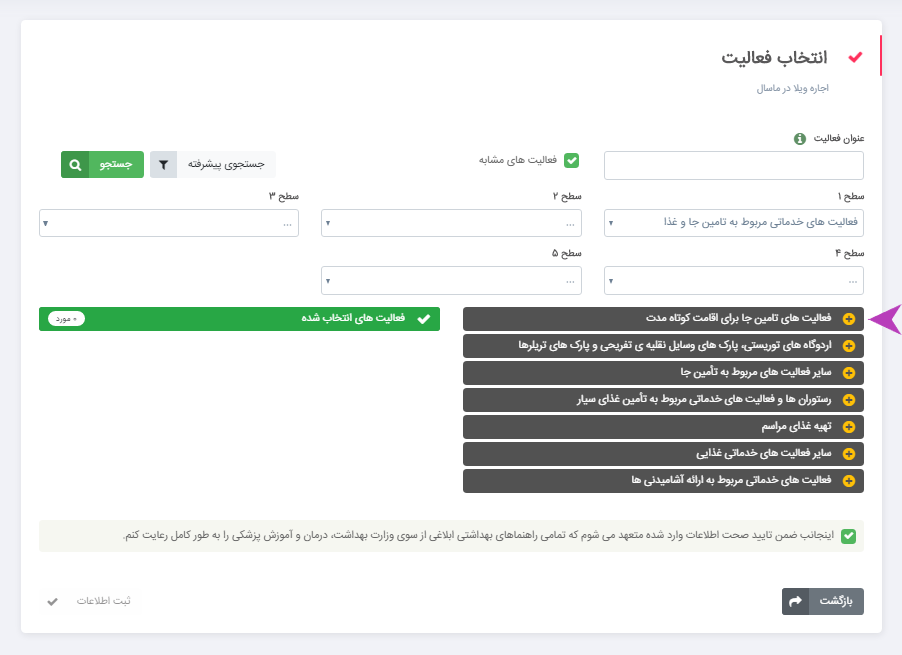 راهنمای دریافت مجوز از وزارت بهداشت برای اجاره ویلا و اماکن اقامتی در دوره کرونا راهنمای دریافت مجوز از وزارت بهداشت برای اجاره ویلا و اماکن اقامتی
